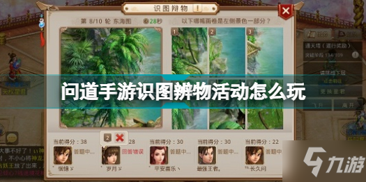 问道手游识图辨物活动怎么玩 问道手游识图辨物活动攻略