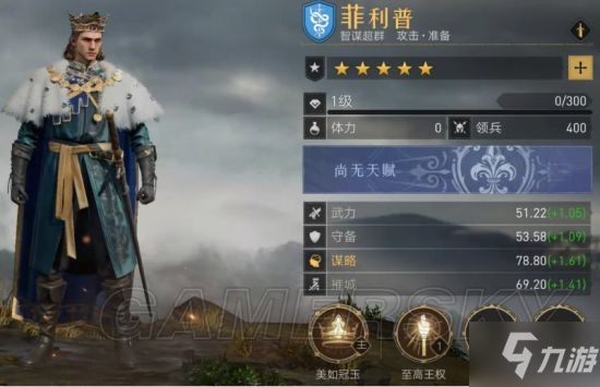 《重返帝国》菲利普英雄解析 菲利普怎么玩
