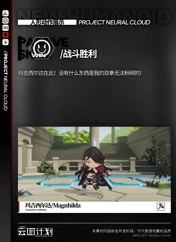 《云图计划》玛吉西尔达怎么样 玛吉西尔达技能介绍
