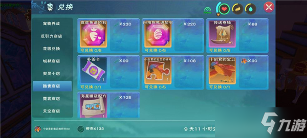创造与魔法柳条怎么获得