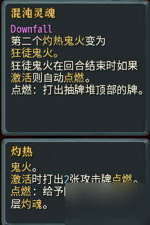 殺戮尖塔崩墜MOD六火亡魂卡牌解析 六火亡魂卡組構(gòu)筑攻略