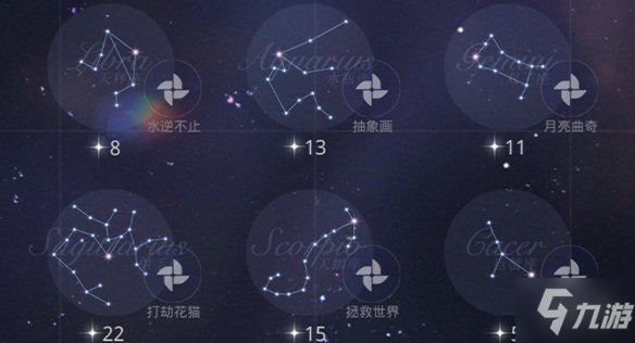 《光與夜之戀》的星霧謎戲怎么玩 繁星圖冊(cè)獲取