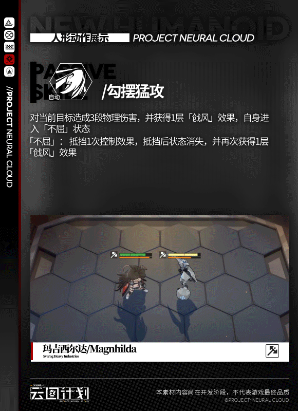 《云图计划》玛吉西尔达怎么样 玛吉西尔达技能介绍