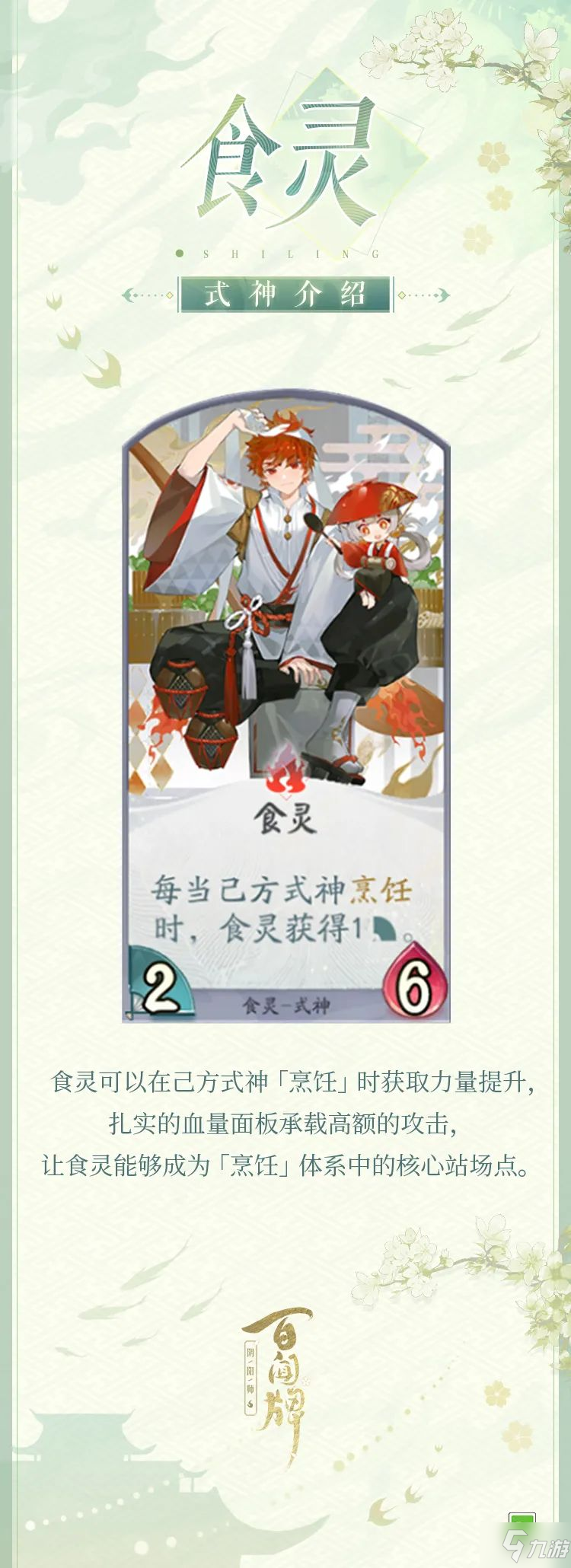 阴阳师百闻牌食灵怎么样 百闻牌食灵式神图鉴卡牌大全