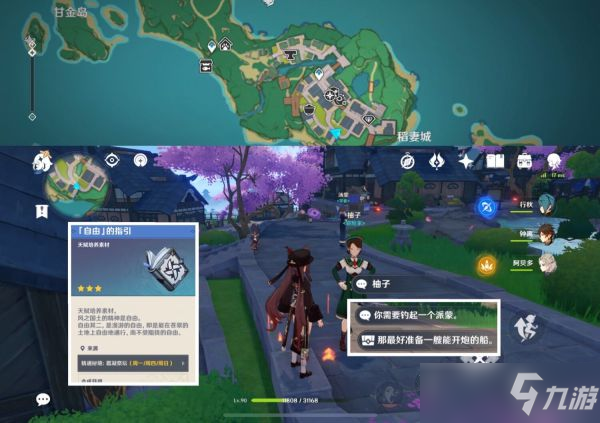 《原神》2.6版砂糖培养素材全收集