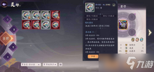 《上古有灵妖》新手灵印推荐搭配图文教程