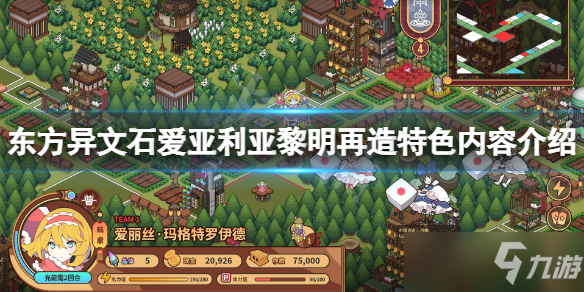 《东方异文石爱亚利亚黎明再造》好玩吗？游戏特色内容介绍