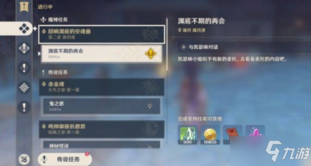 《原神》回想渊底的安魂曲任务图文教程分享 回想渊底的安魂曲任务攻略