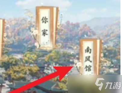 《有间书院》怎么在妖界开分院？在妖界开分院方法