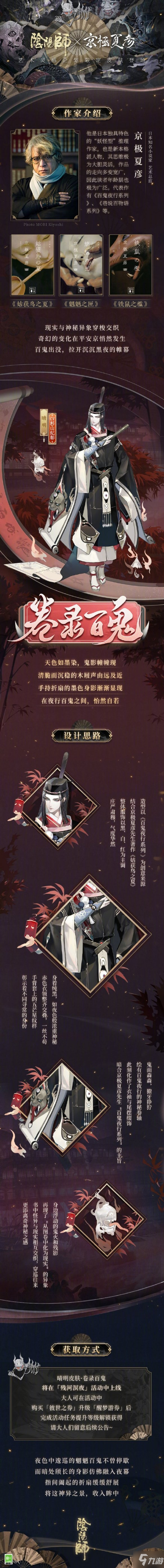 《阴阳师》晴明卷录百鬼皮肤怎么获得 晴明卷录百鬼皮肤获取方法