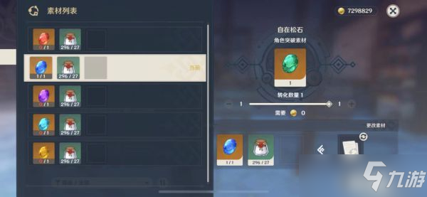 《原神》2.6版砂糖培养素材全收集