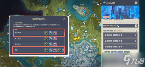 《原神》2.6版砂糖培养素材全收集