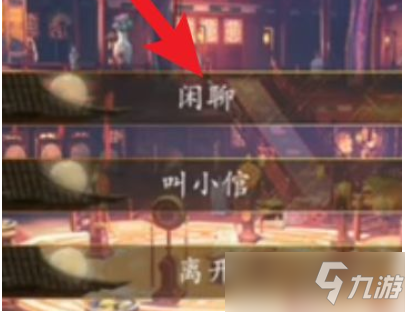 《有间书院》怎么在妖界开分院？在妖界开分院方法