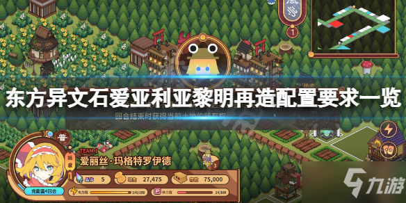 《东方异文石爱亚利亚黎明再造》配置要求高吗