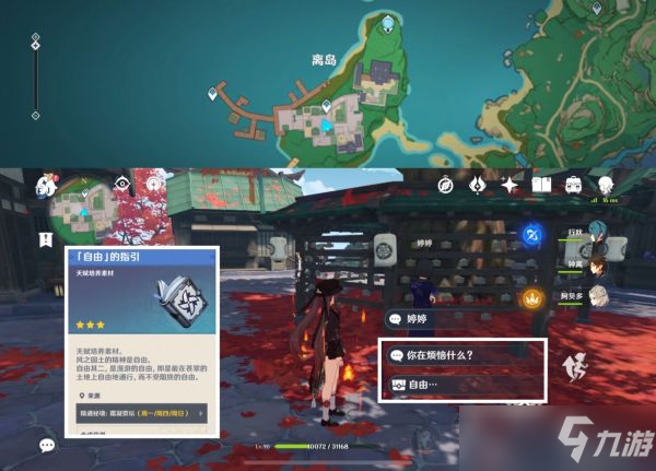 《原神》2.6版砂糖培养素材全收集