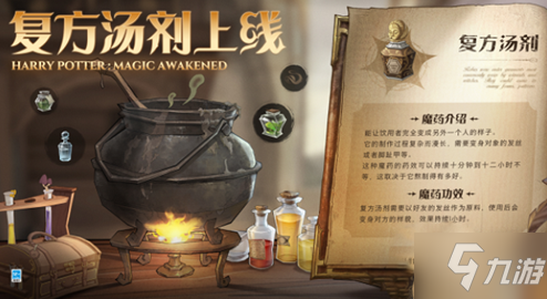哈利波特魔法覺醒復(fù)方湯劑配方是什么 哈利波特魔法覺醒復(fù)方湯劑配方一覽