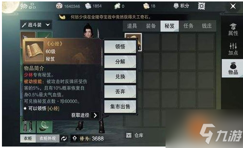 一夢(mèng)江湖如何獲得金色裝備 一夢(mèng)江湖獲得金色裝備方法