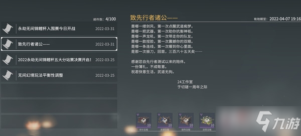 《永劫无间》致先行者诸公奖励领取方法分享