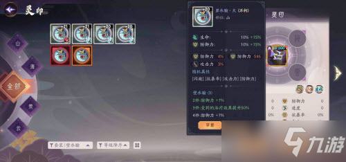 《上古有灵妖》新手灵印推荐搭配攻略