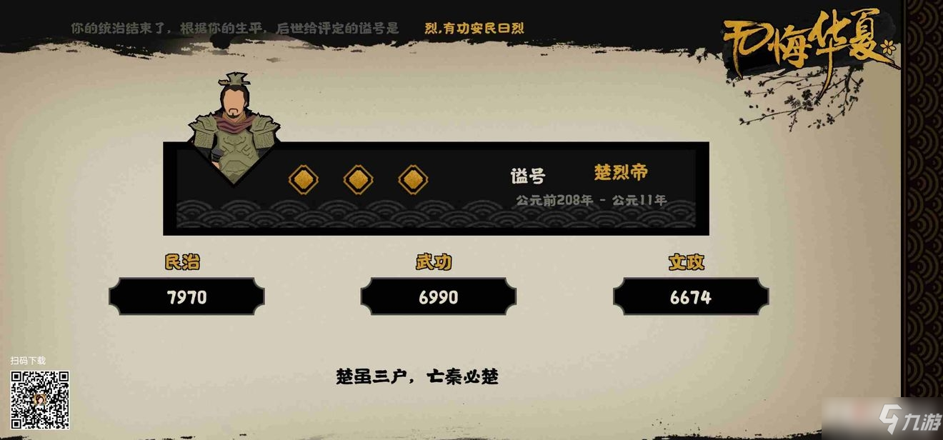 《无悔华夏》秦楚汉三星怎么通关