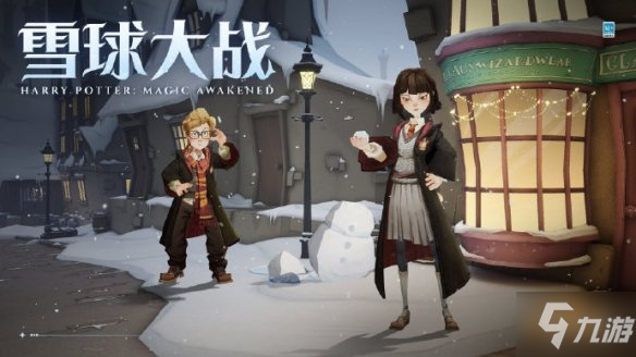 《哈利波特》雪球大战是什么 雪球大战活动介绍