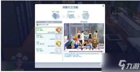 模擬人生4怎么辦婚禮派對 模擬人生4辦婚禮派對方法介紹