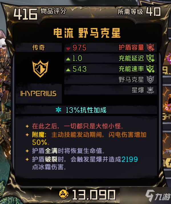 《小缇娜的奇幻之地》传奇野马克星属性及红字效果介绍