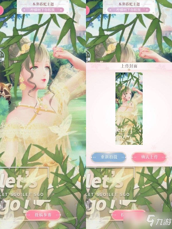 《閃耀暖暖》檸檬樹下你和我搭配賽搭配匯總