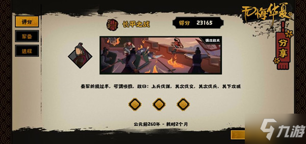无悔华夏长平之战攻略大全 长平之战战役通关图文攻略