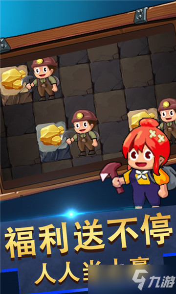 《我是大矿主》的玩法哪个好 怎么样