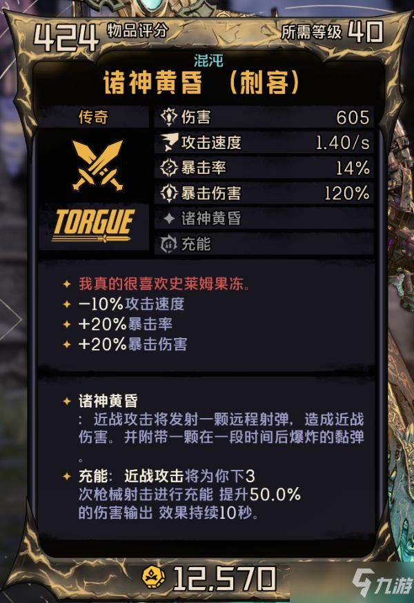 《小缇娜的奇幻之地》传奇诸神黄昏属性及红字效果介绍