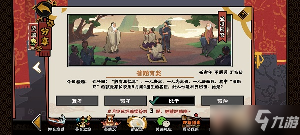 无悔华夏渔樵问答4月4日答案（无悔华夏渔樵问答4月4日答案）