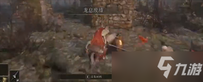 《艾尔登法环》腐败野狗骨灰获取方法
