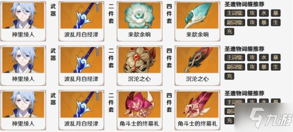 《原神》波乱月白经津适用角色推荐
