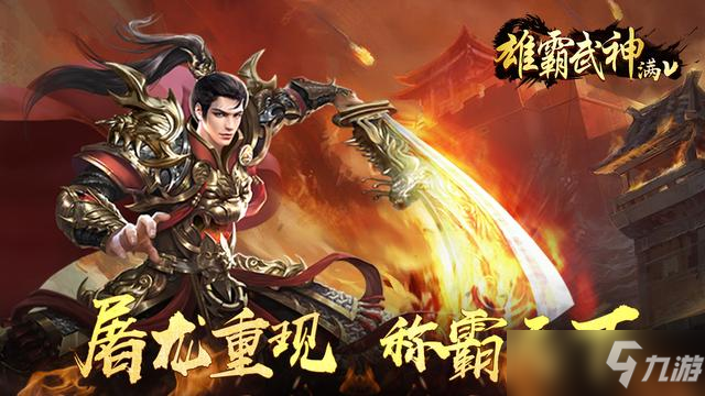 《雄霸武神》元神秘境怎么玩？元神秘境玩法分享