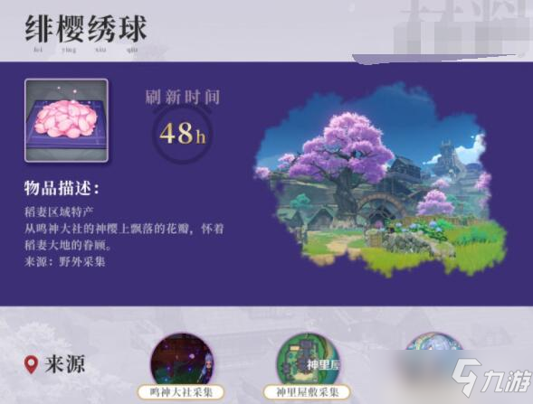 原神神里绫人突破材料