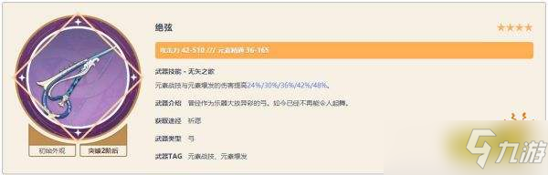 《原神》温迪四星武器带什么好？温迪四星武器推荐