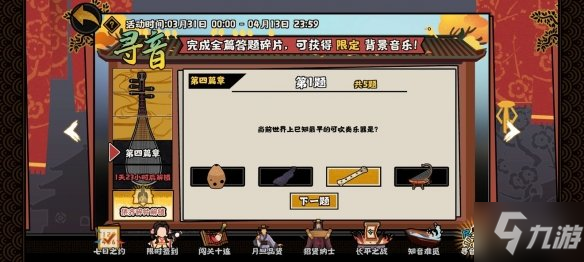 《无悔华夏》寻音之旅第四篇答案分享 寻音答案第四篇
