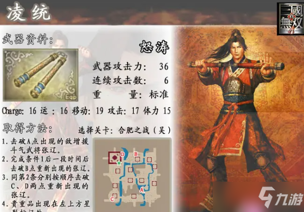 《真三國無雙3》武器獲取方法介紹及事件解析匯總