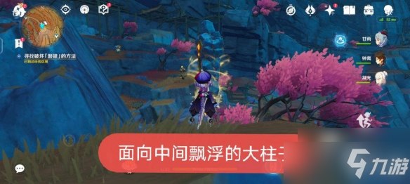 《原神》攀键破坏方法