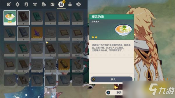 《原神》 勇气的余晖第二天攻略