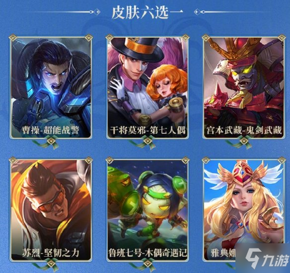 《王者荣耀》s27赛季战令奖励 王者荣耀s27赛季战令皮肤有哪些