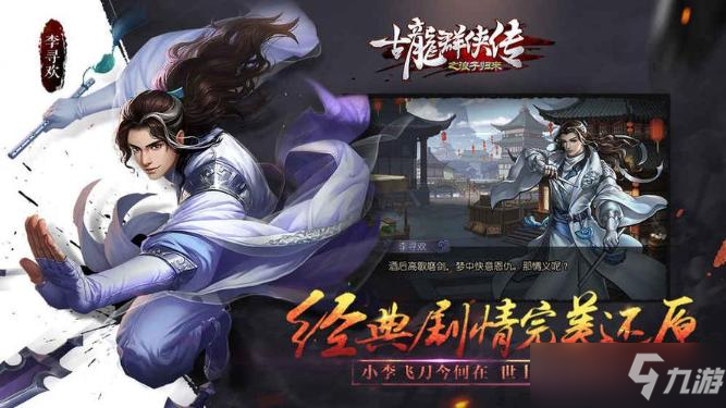 古龙群侠传2怎么玩转镖局系统？古龙群侠传2镖局系统新手介绍