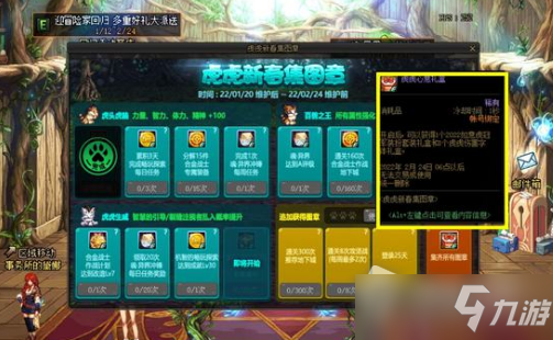 DNF虎虎新春集图章活动