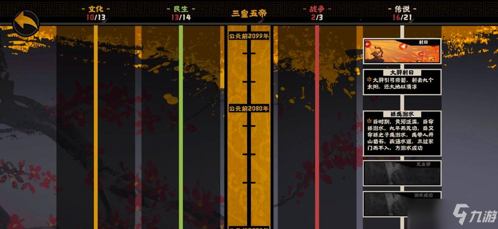 《無悔華夏》三皇五帝后羿射日事件圖文教程