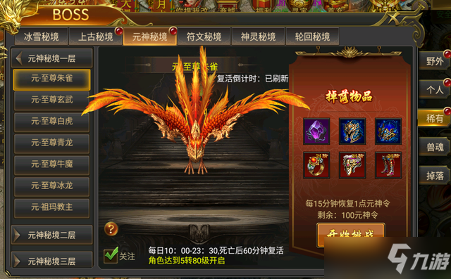 《雄霸武神》元神秘境怎么玩？元神秘境玩法分享