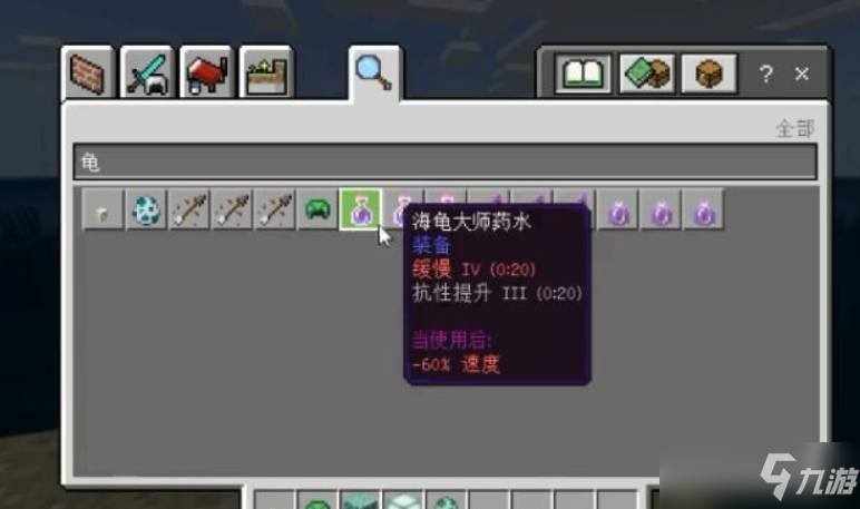 《我的世界》神龜藥水怎么制作？神龜藥水制作方法一覽