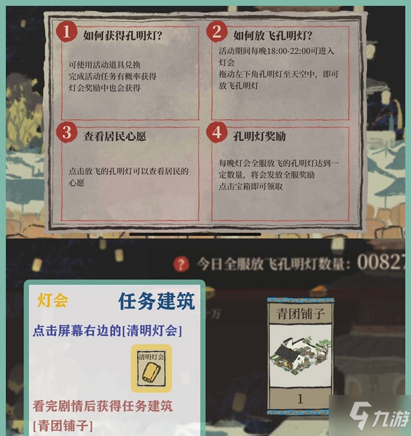 江南百景图清明灯会怎么玩 江南百景图清明灯会活动玩法攻略