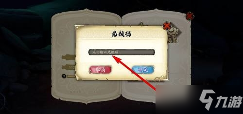天地劫幽城再临兑换码使用方法