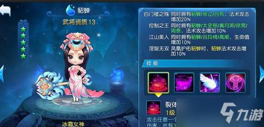 天天幻灵貂蝉如何获取？貂蝉获取及属性介绍